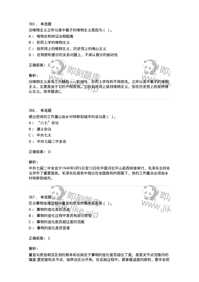602-政治理论-138015_军队文职(1)_01.军队文职真题-专业课_（全）版本一（历年真题+章节练习+模拟题）_收发员兼通信员(军队文职-技能岗)_章节练习_题目+解析