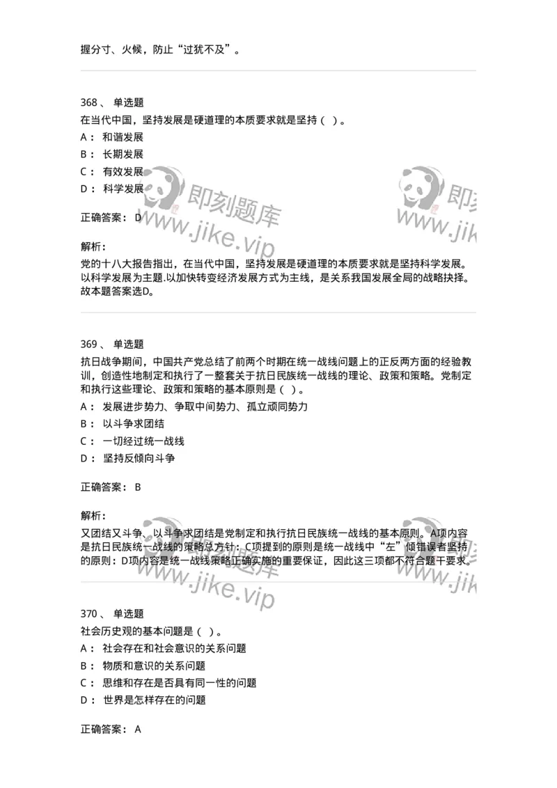 602-政治理论-138015_军队文职(1)_01.军队文职真题-专业课_（全）版本一（历年真题+章节练习+模拟题）_收发员兼通信员(军队文职-技能岗)_章节练习_题目+解析