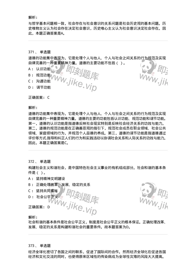 602-政治理论-138015_军队文职(1)_01.军队文职真题-专业课_（全）版本一（历年真题+章节练习+模拟题）_收发员兼通信员(军队文职-技能岗)_章节练习_题目+解析