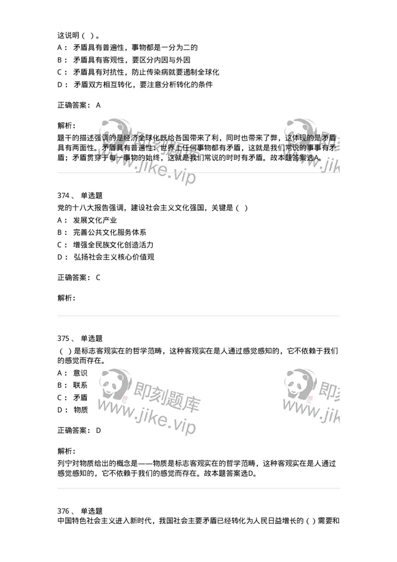 602-政治理论-138015_军队文职(1)_01.军队文职真题-专业课_（全）版本一（历年真题+章节练习+模拟题）_收发员兼通信员(军队文职-技能岗)_章节练习_题目+解析