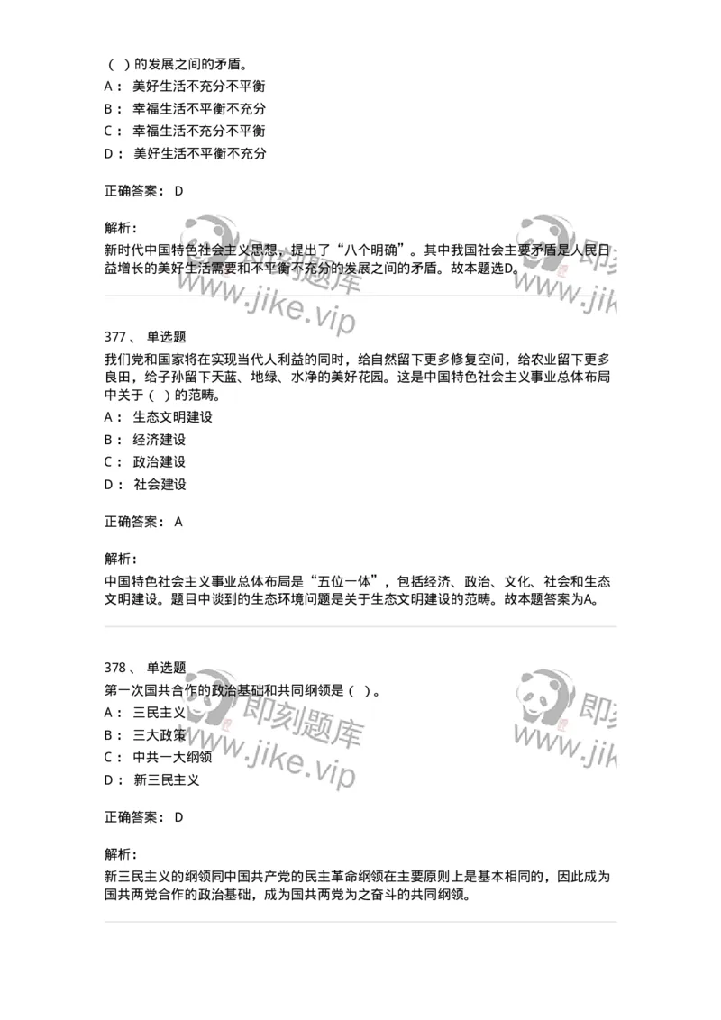 602-政治理论-138015_军队文职(1)_01.军队文职真题-专业课_（全）版本一（历年真题+章节练习+模拟题）_收发员兼通信员(军队文职-技能岗)_章节练习_题目+解析