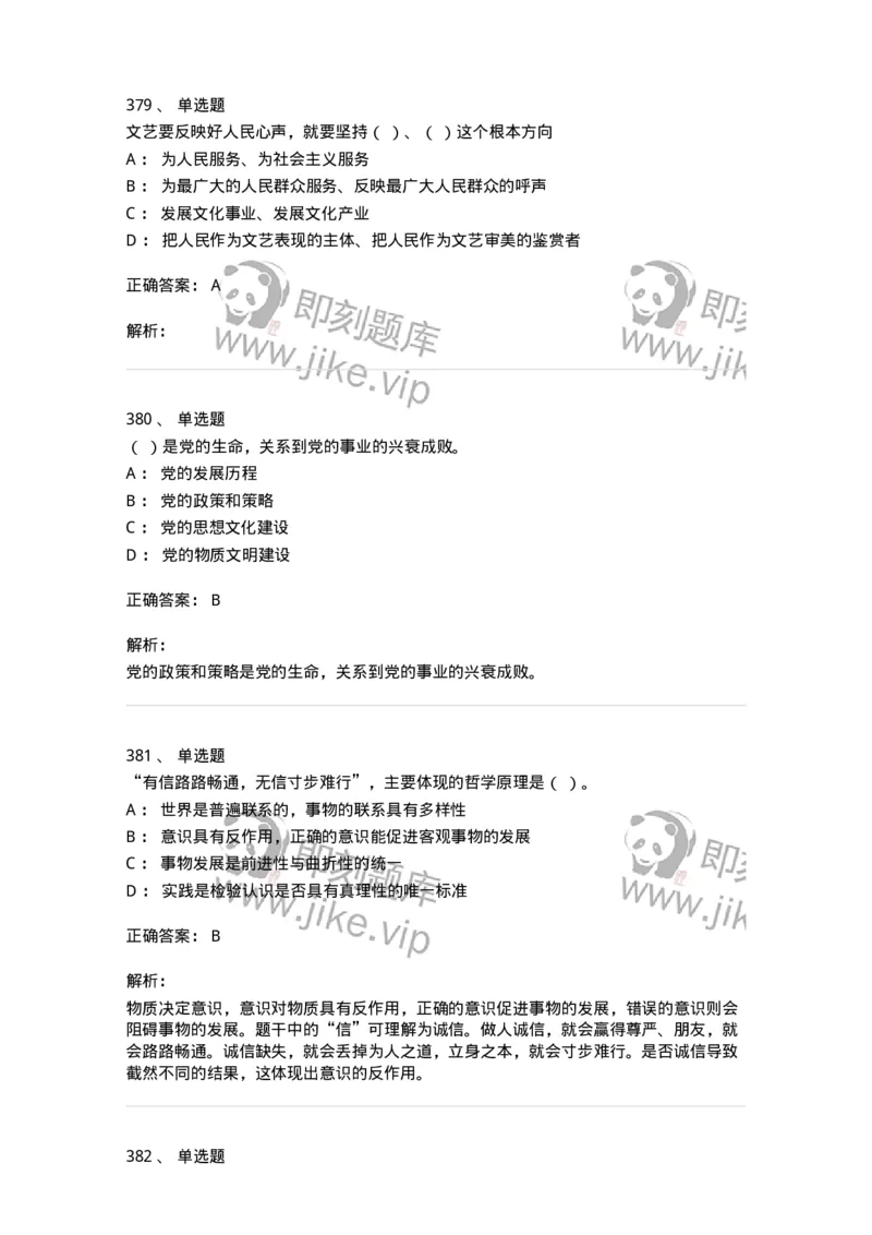 602-政治理论-138015_军队文职(1)_01.军队文职真题-专业课_（全）版本一（历年真题+章节练习+模拟题）_收发员兼通信员(军队文职-技能岗)_章节练习_题目+解析