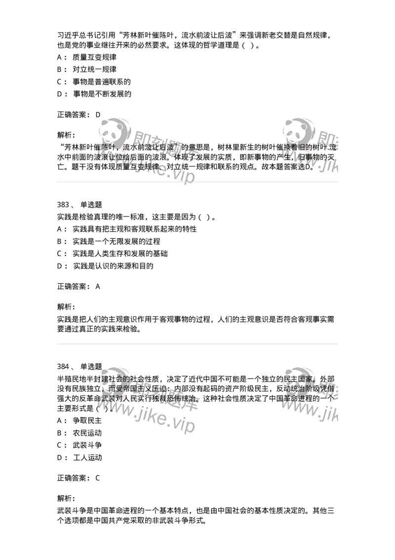 602-政治理论-138015_军队文职(1)_01.军队文职真题-专业课_（全）版本一（历年真题+章节练习+模拟题）_收发员兼通信员(军队文职-技能岗)_章节练习_题目+解析