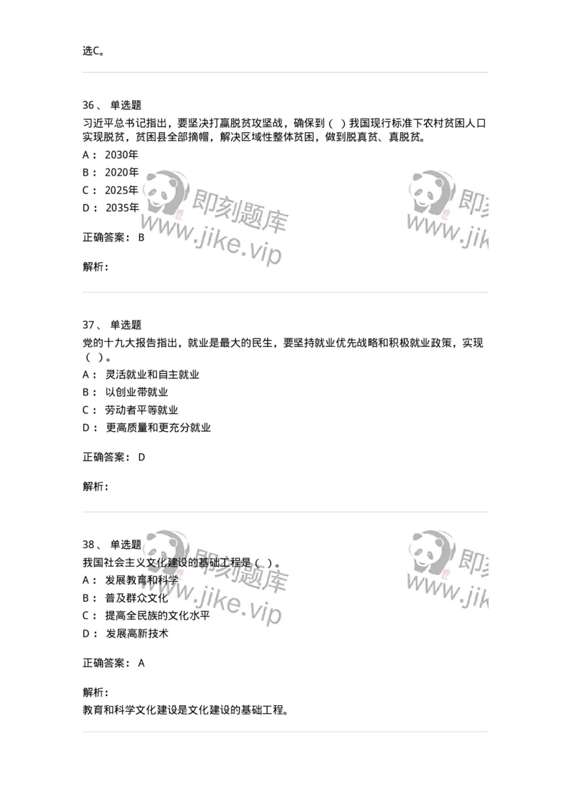 602-政治理论-138015_军队文职(1)_01.军队文职真题-专业课_（全）版本一（历年真题+章节练习+模拟题）_收发员兼通信员(军队文职-技能岗)_章节练习_题目+解析