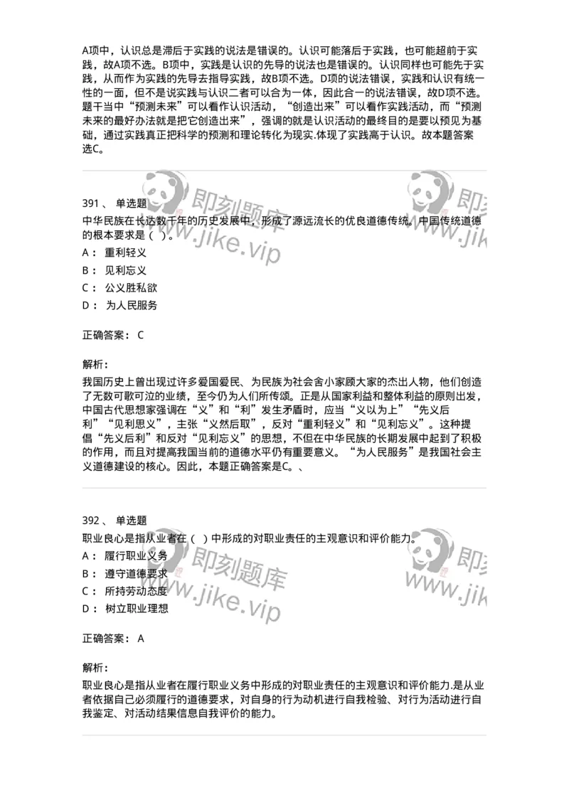 602-政治理论-138015_军队文职(1)_01.军队文职真题-专业课_（全）版本一（历年真题+章节练习+模拟题）_收发员兼通信员(军队文职-技能岗)_章节练习_题目+解析