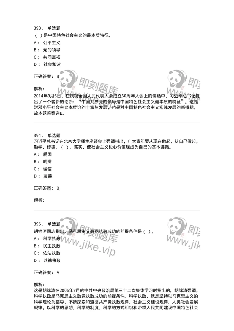602-政治理论-138015_军队文职(1)_01.军队文职真题-专业课_（全）版本一（历年真题+章节练习+模拟题）_收发员兼通信员(军队文职-技能岗)_章节练习_题目+解析