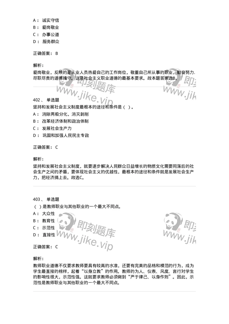 602-政治理论-138015_军队文职(1)_01.军队文职真题-专业课_（全）版本一（历年真题+章节练习+模拟题）_收发员兼通信员(军队文职-技能岗)_章节练习_题目+解析