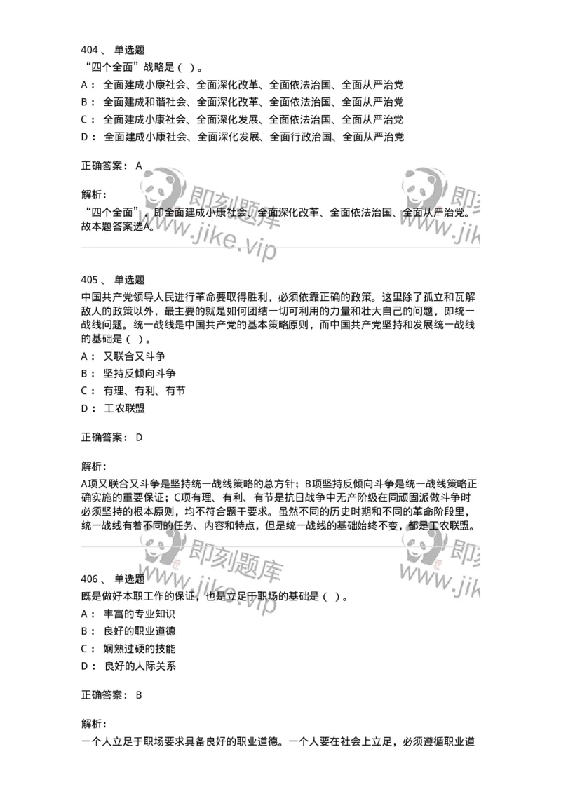 602-政治理论-138015_军队文职(1)_01.军队文职真题-专业课_（全）版本一（历年真题+章节练习+模拟题）_收发员兼通信员(军队文职-技能岗)_章节练习_题目+解析