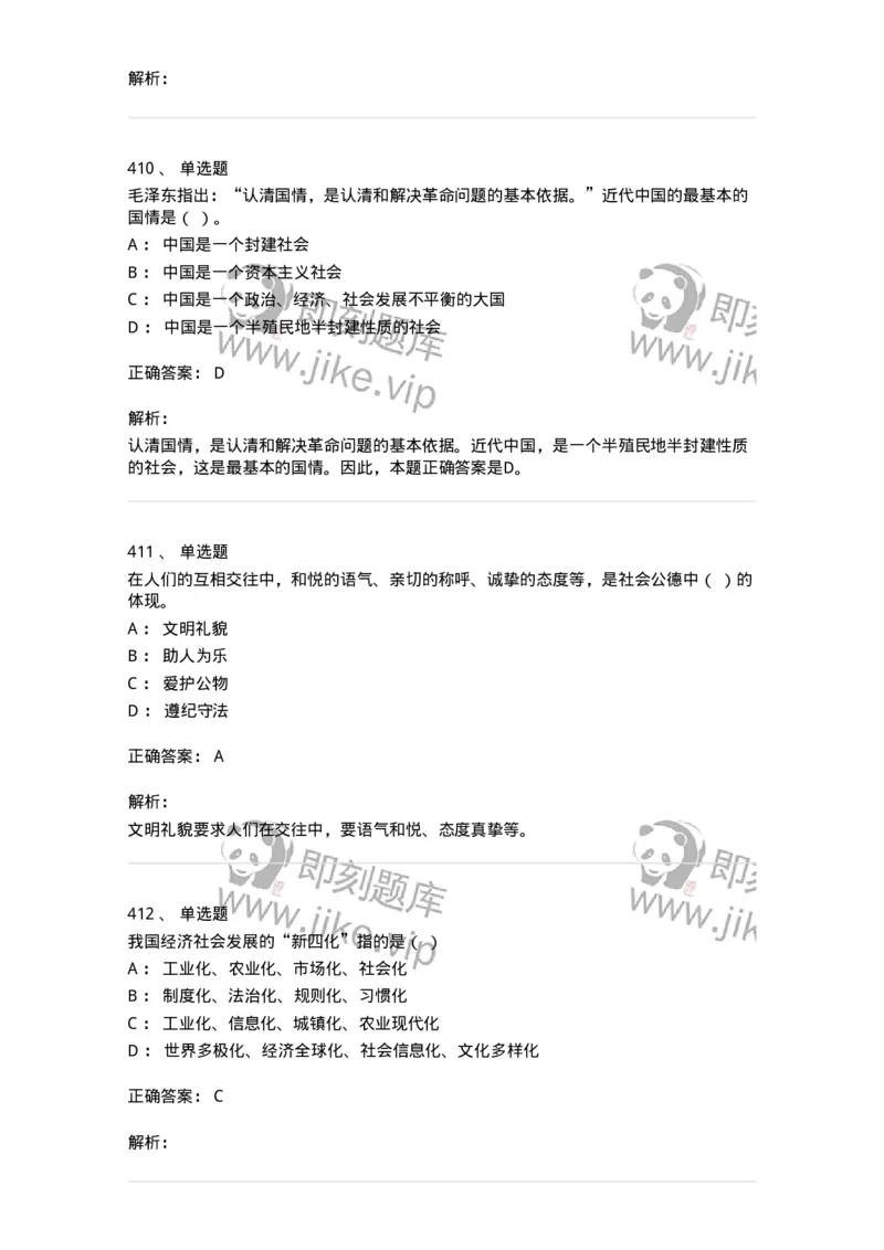 602-政治理论-138015_军队文职(1)_01.军队文职真题-专业课_（全）版本一（历年真题+章节练习+模拟题）_收发员兼通信员(军队文职-技能岗)_章节练习_题目+解析