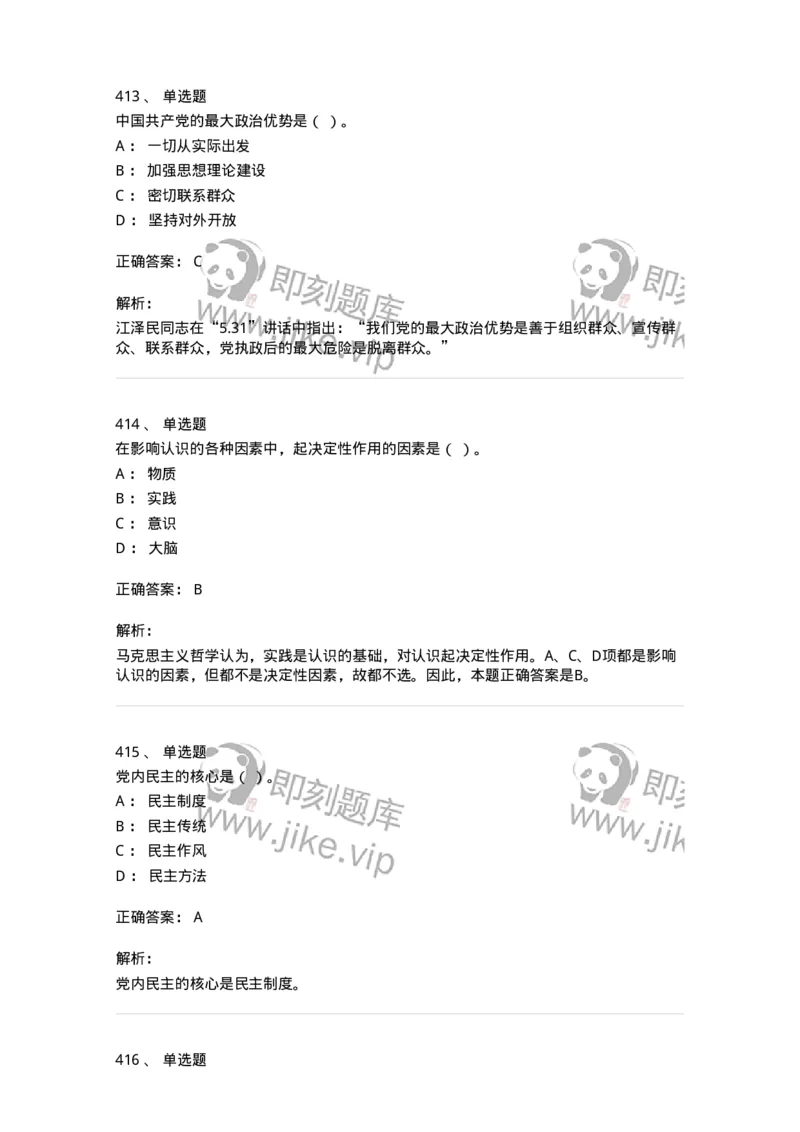 602-政治理论-138015_军队文职(1)_01.军队文职真题-专业课_（全）版本一（历年真题+章节练习+模拟题）_收发员兼通信员(军队文职-技能岗)_章节练习_题目+解析