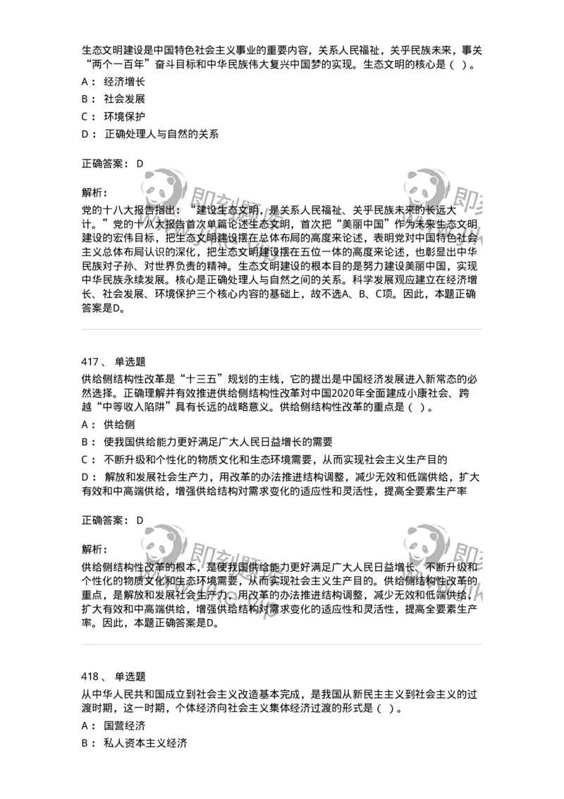 602-政治理论-138015_军队文职(1)_01.军队文职真题-专业课_（全）版本一（历年真题+章节练习+模拟题）_收发员兼通信员(军队文职-技能岗)_章节练习_题目+解析
