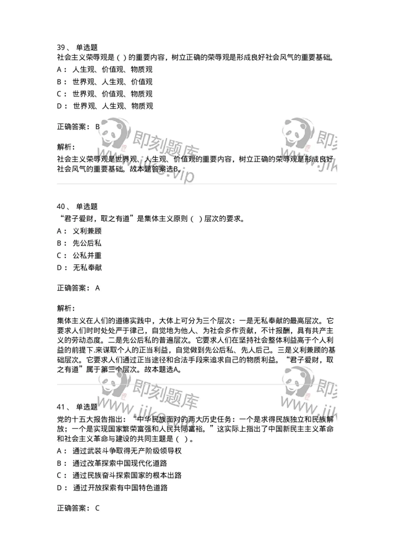 602-政治理论-138015_军队文职(1)_01.军队文职真题-专业课_（全）版本一（历年真题+章节练习+模拟题）_收发员兼通信员(军队文职-技能岗)_章节练习_题目+解析