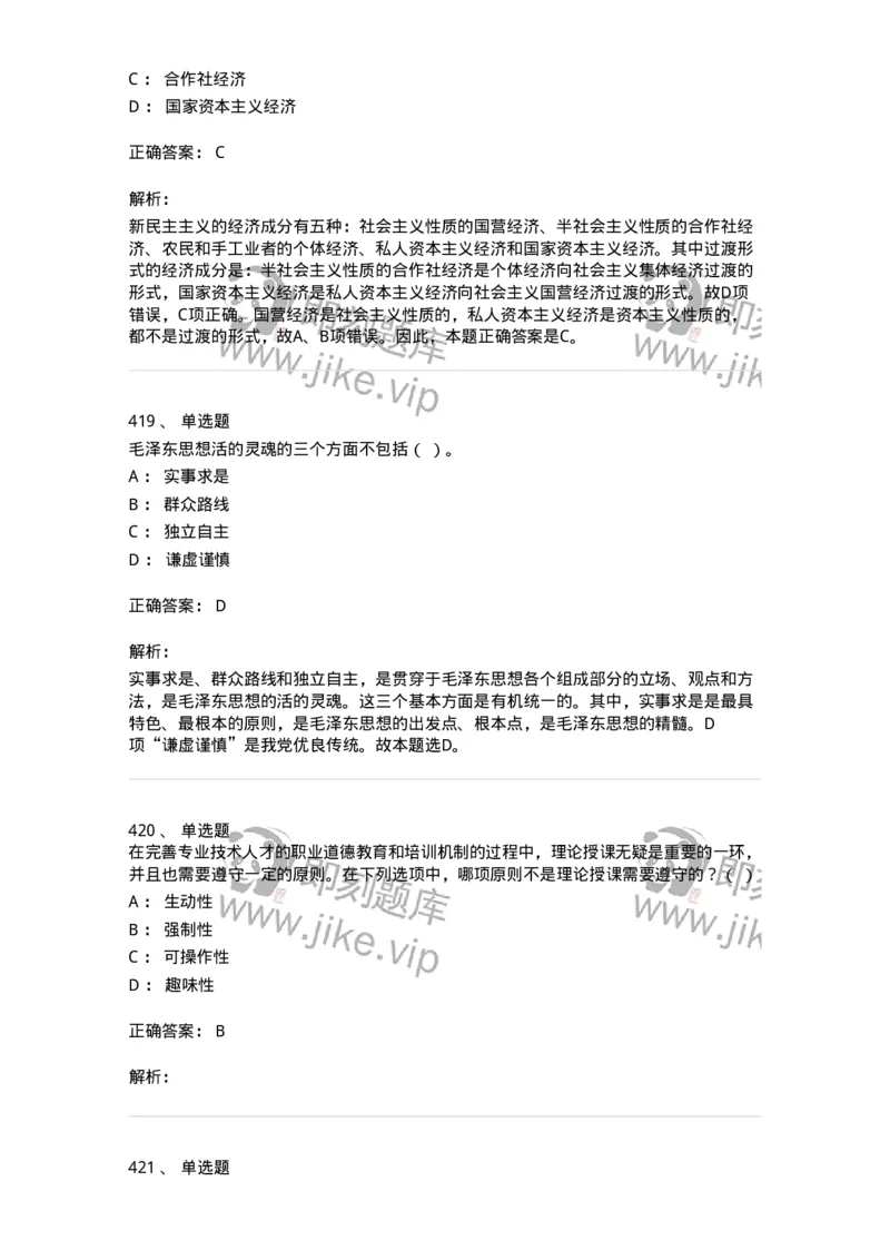 602-政治理论-138015_军队文职(1)_01.军队文职真题-专业课_（全）版本一（历年真题+章节练习+模拟题）_收发员兼通信员(军队文职-技能岗)_章节练习_题目+解析