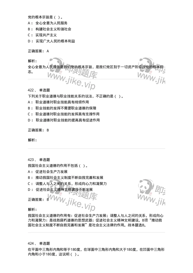 602-政治理论-138015_军队文职(1)_01.军队文职真题-专业课_（全）版本一（历年真题+章节练习+模拟题）_收发员兼通信员(军队文职-技能岗)_章节练习_题目+解析