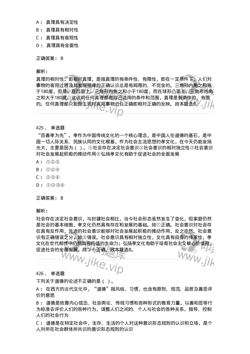 602-政治理论-138015_军队文职(1)_01.军队文职真题-专业课_（全）版本一（历年真题+章节练习+模拟题）_收发员兼通信员(军队文职-技能岗)_章节练习_题目+解析