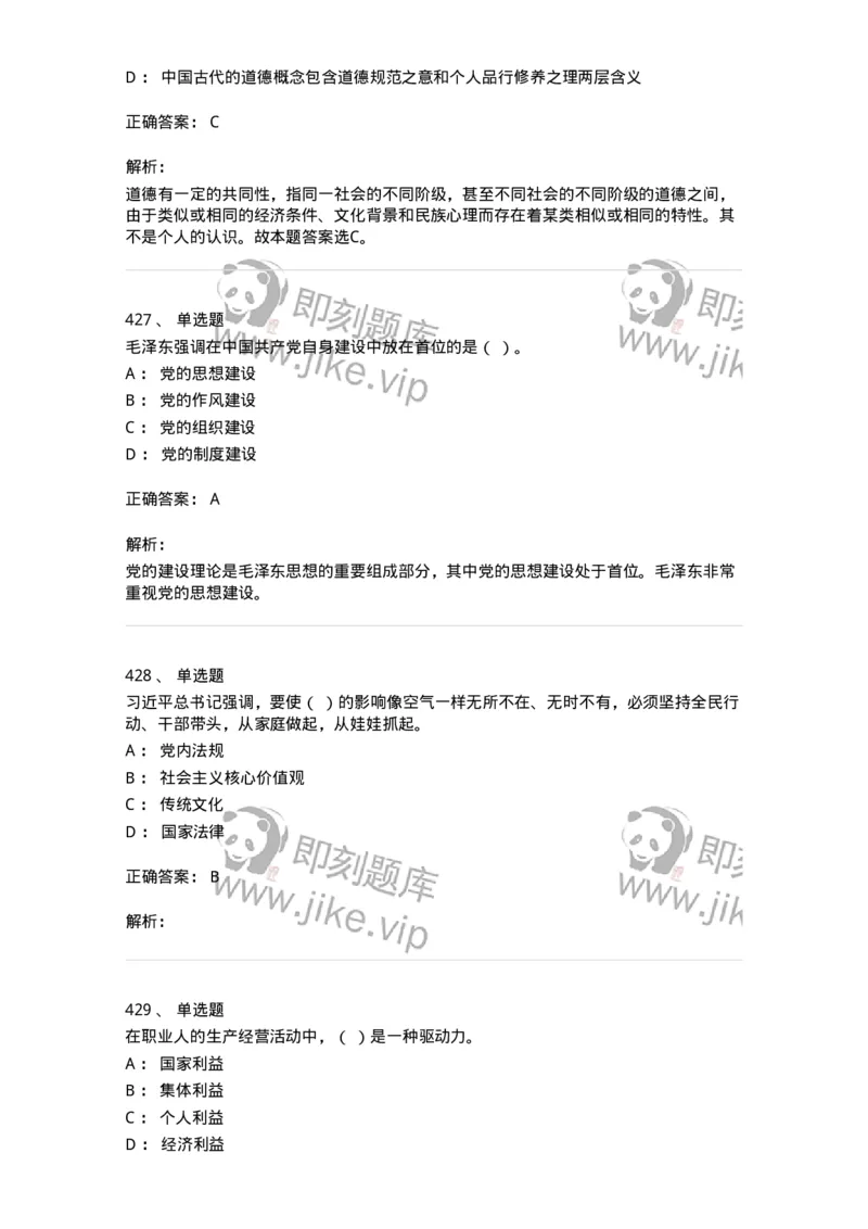 602-政治理论-138015_军队文职(1)_01.军队文职真题-专业课_（全）版本一（历年真题+章节练习+模拟题）_收发员兼通信员(军队文职-技能岗)_章节练习_题目+解析