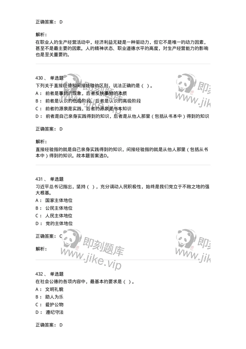 602-政治理论-138015_军队文职(1)_01.军队文职真题-专业课_（全）版本一（历年真题+章节练习+模拟题）_收发员兼通信员(军队文职-技能岗)_章节练习_题目+解析