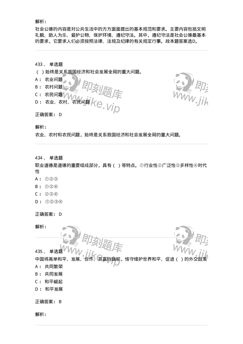 602-政治理论-138015_军队文职(1)_01.军队文职真题-专业课_（全）版本一（历年真题+章节练习+模拟题）_收发员兼通信员(军队文职-技能岗)_章节练习_题目+解析