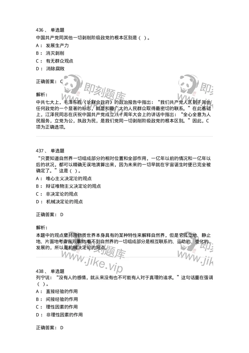 602-政治理论-138015_军队文职(1)_01.军队文职真题-专业课_（全）版本一（历年真题+章节练习+模拟题）_收发员兼通信员(军队文职-技能岗)_章节练习_题目+解析