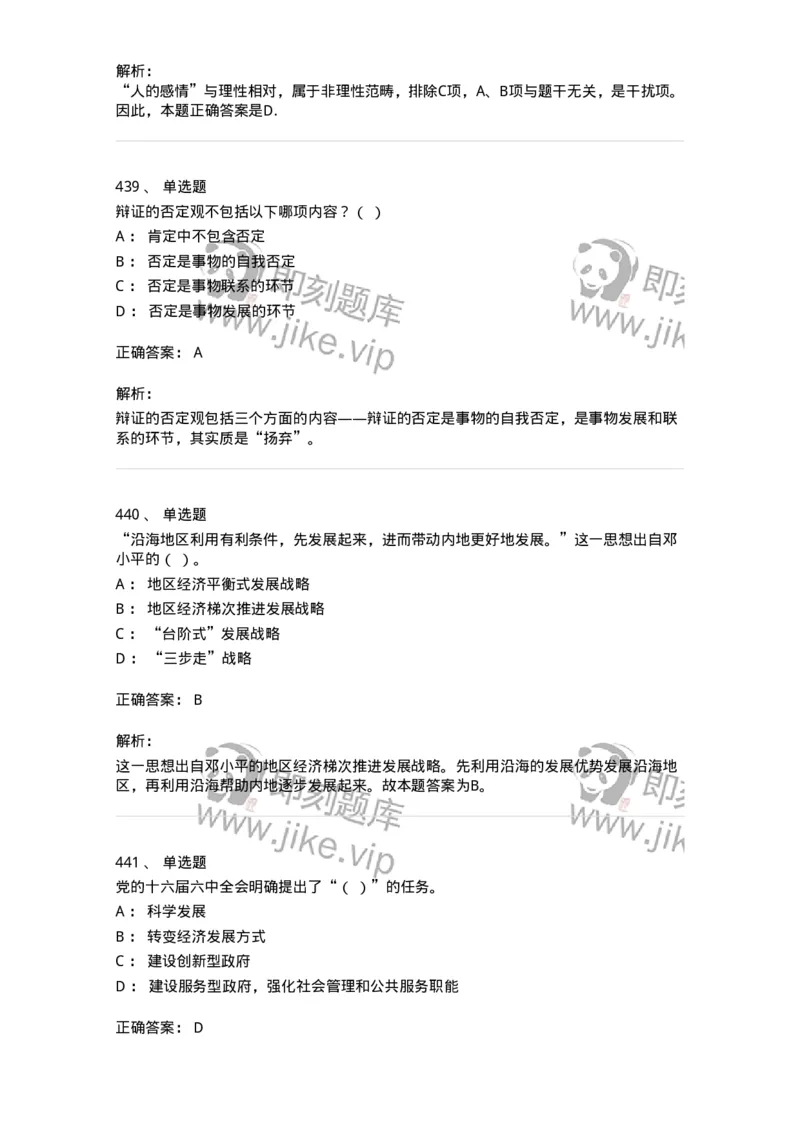 602-政治理论-138015_军队文职(1)_01.军队文职真题-专业课_（全）版本一（历年真题+章节练习+模拟题）_收发员兼通信员(军队文职-技能岗)_章节练习_题目+解析