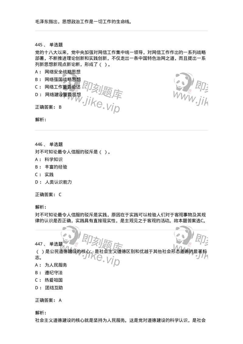 602-政治理论-138015_军队文职(1)_01.军队文职真题-专业课_（全）版本一（历年真题+章节练习+模拟题）_收发员兼通信员(军队文职-技能岗)_章节练习_题目+解析