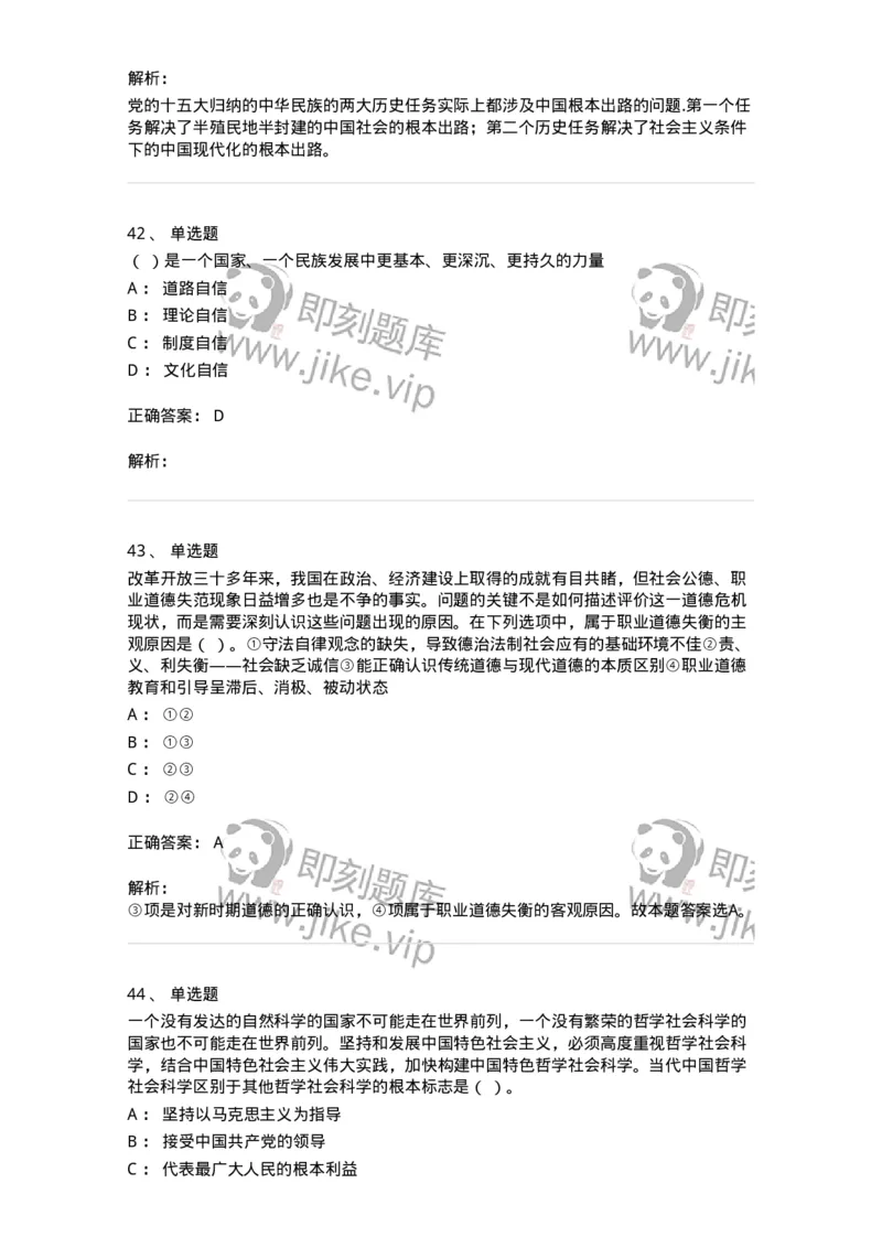 602-政治理论-138015_军队文职(1)_01.军队文职真题-专业课_（全）版本一（历年真题+章节练习+模拟题）_收发员兼通信员(军队文职-技能岗)_章节练习_题目+解析