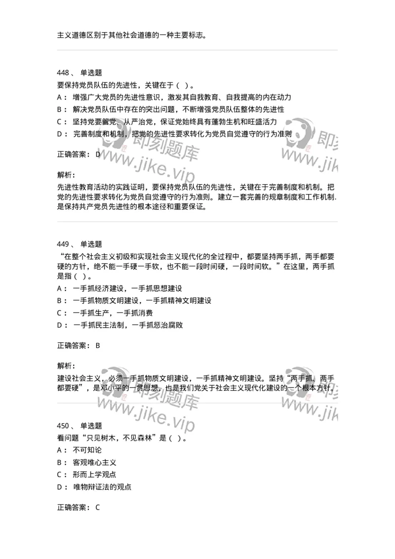 602-政治理论-138015_军队文职(1)_01.军队文职真题-专业课_（全）版本一（历年真题+章节练习+模拟题）_收发员兼通信员(军队文职-技能岗)_章节练习_题目+解析