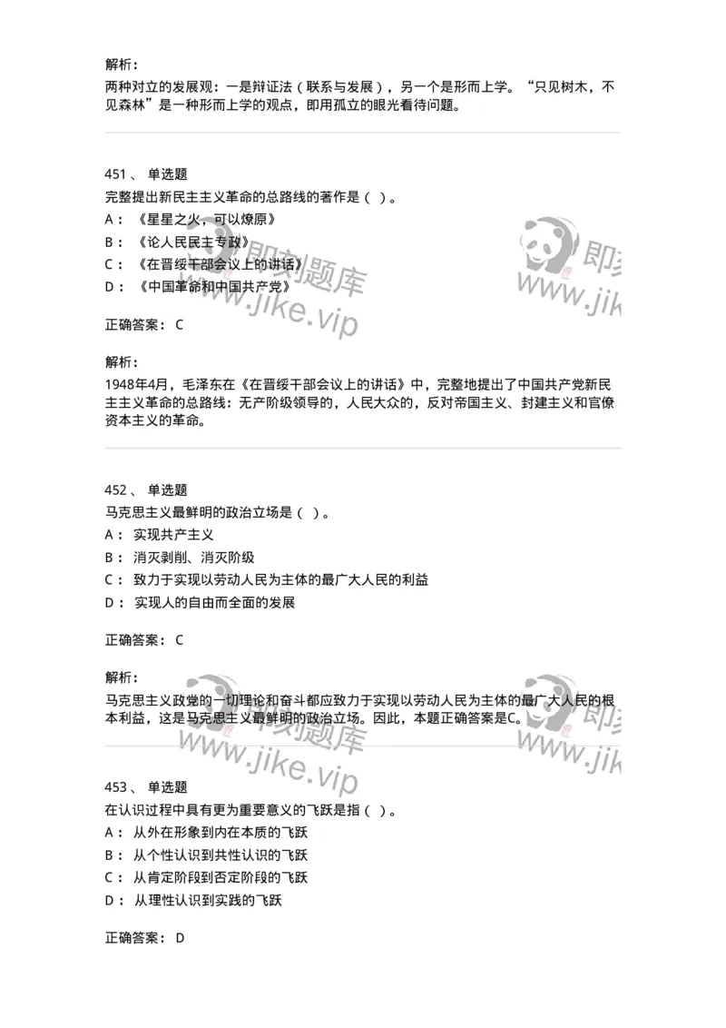 602-政治理论-138015_军队文职(1)_01.军队文职真题-专业课_（全）版本一（历年真题+章节练习+模拟题）_收发员兼通信员(军队文职-技能岗)_章节练习_题目+解析