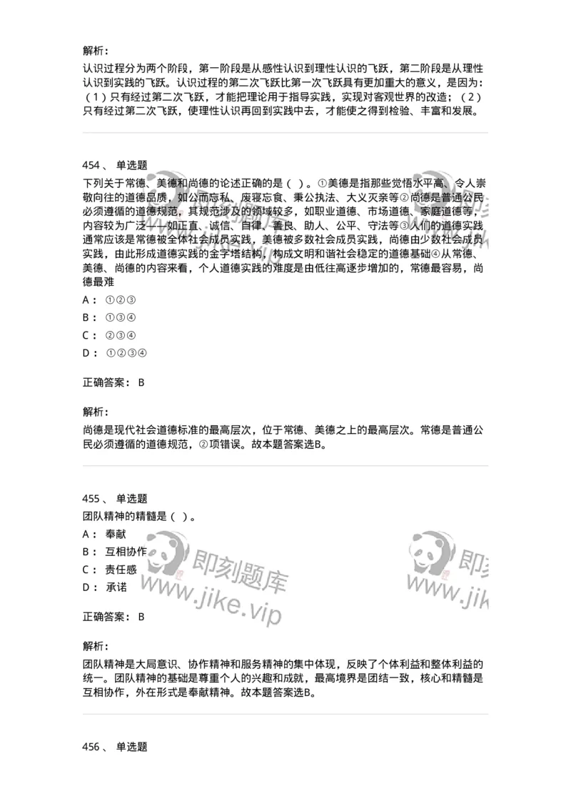602-政治理论-138015_军队文职(1)_01.军队文职真题-专业课_（全）版本一（历年真题+章节练习+模拟题）_收发员兼通信员(军队文职-技能岗)_章节练习_题目+解析