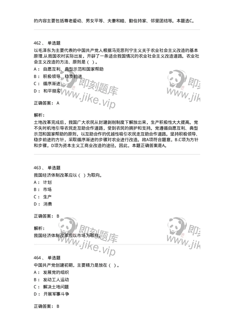 602-政治理论-138015_军队文职(1)_01.军队文职真题-专业课_（全）版本一（历年真题+章节练习+模拟题）_收发员兼通信员(军队文职-技能岗)_章节练习_题目+解析