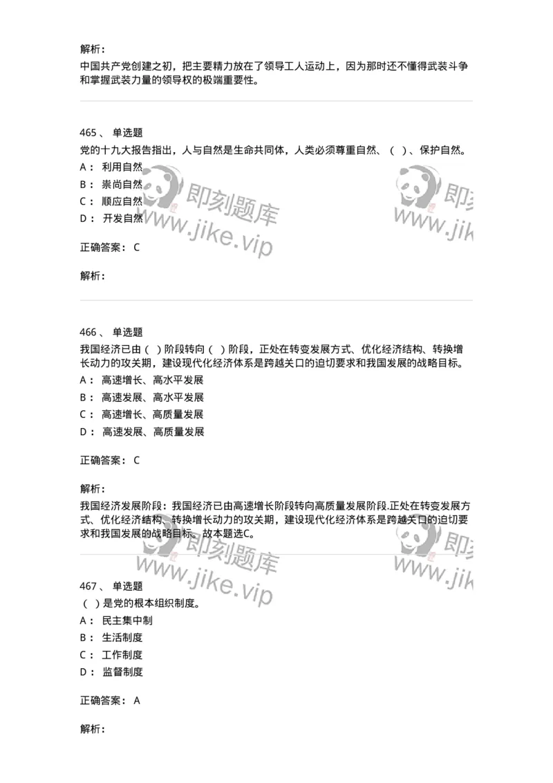 602-政治理论-138015_军队文职(1)_01.军队文职真题-专业课_（全）版本一（历年真题+章节练习+模拟题）_收发员兼通信员(军队文职-技能岗)_章节练习_题目+解析