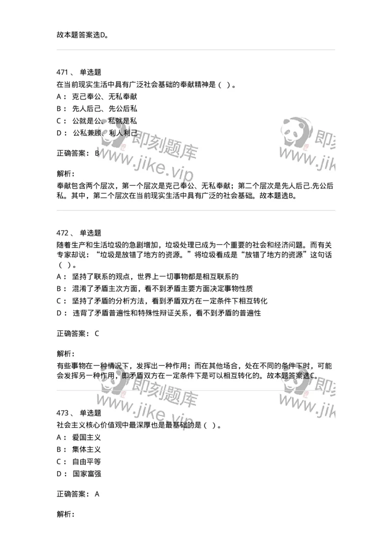 602-政治理论-138015_军队文职(1)_01.军队文职真题-专业课_（全）版本一（历年真题+章节练习+模拟题）_收发员兼通信员(军队文职-技能岗)_章节练习_题目+解析