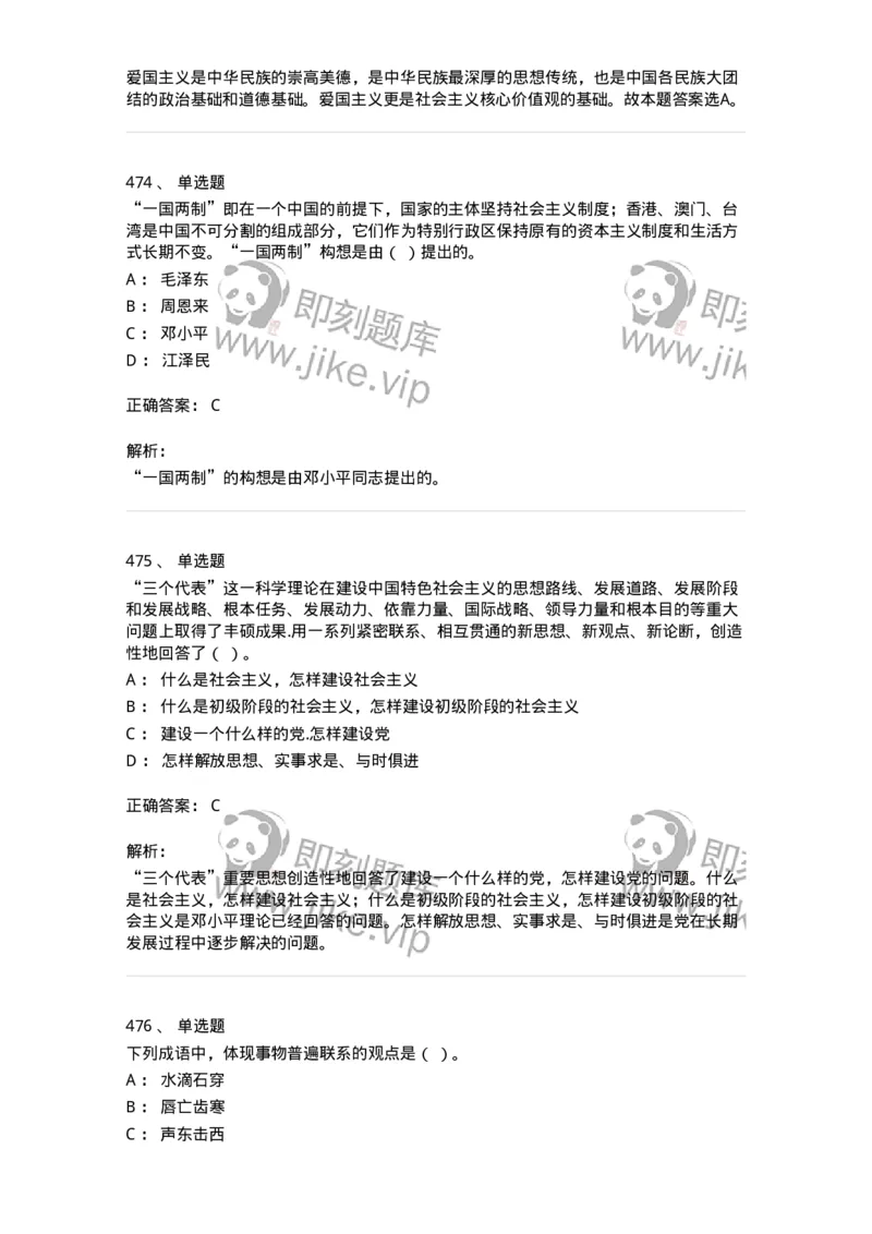 602-政治理论-138015_军队文职(1)_01.军队文职真题-专业课_（全）版本一（历年真题+章节练习+模拟题）_收发员兼通信员(军队文职-技能岗)_章节练习_题目+解析