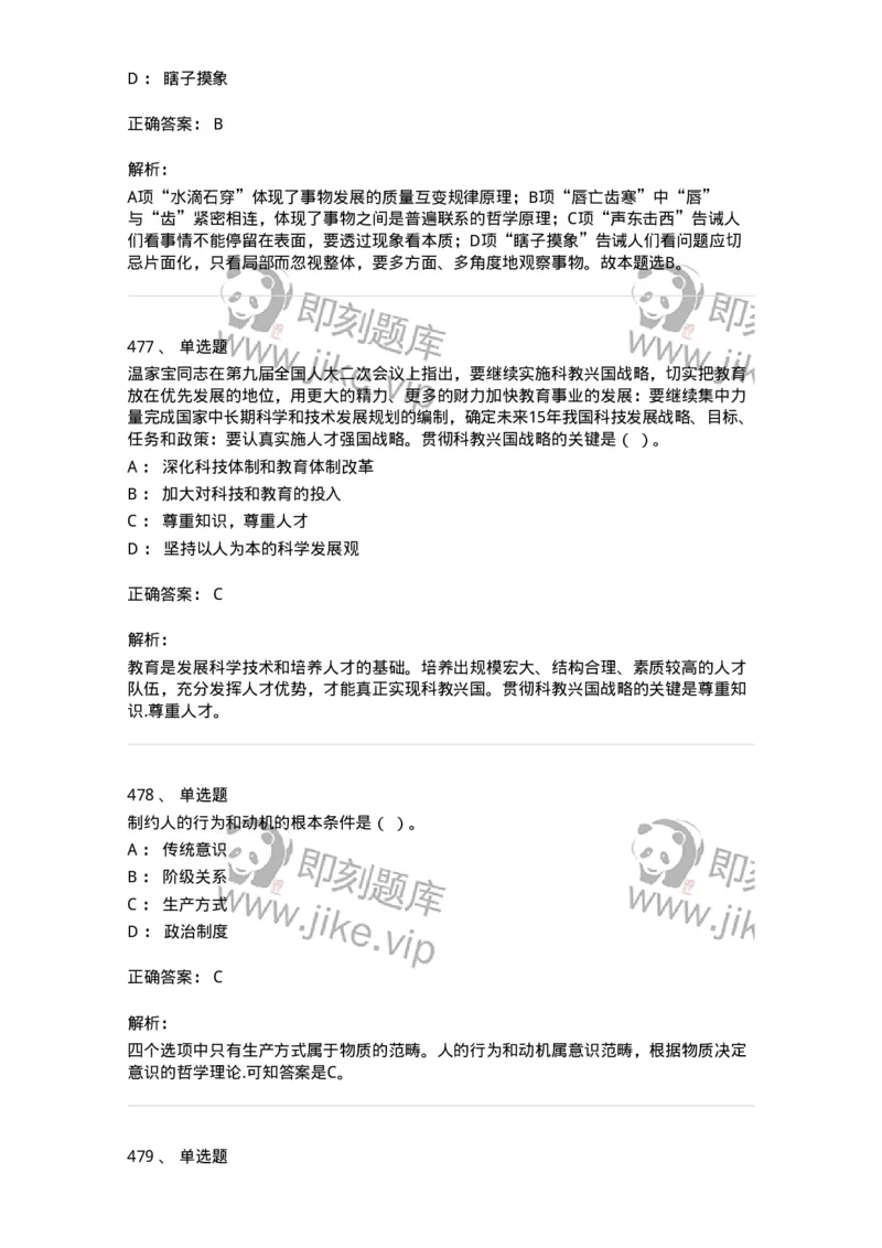 602-政治理论-138015_军队文职(1)_01.军队文职真题-专业课_（全）版本一（历年真题+章节练习+模拟题）_收发员兼通信员(军队文职-技能岗)_章节练习_题目+解析