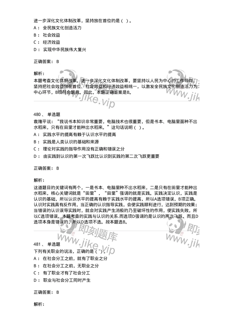 602-政治理论-138015_军队文职(1)_01.军队文职真题-专业课_（全）版本一（历年真题+章节练习+模拟题）_收发员兼通信员(军队文职-技能岗)_章节练习_题目+解析