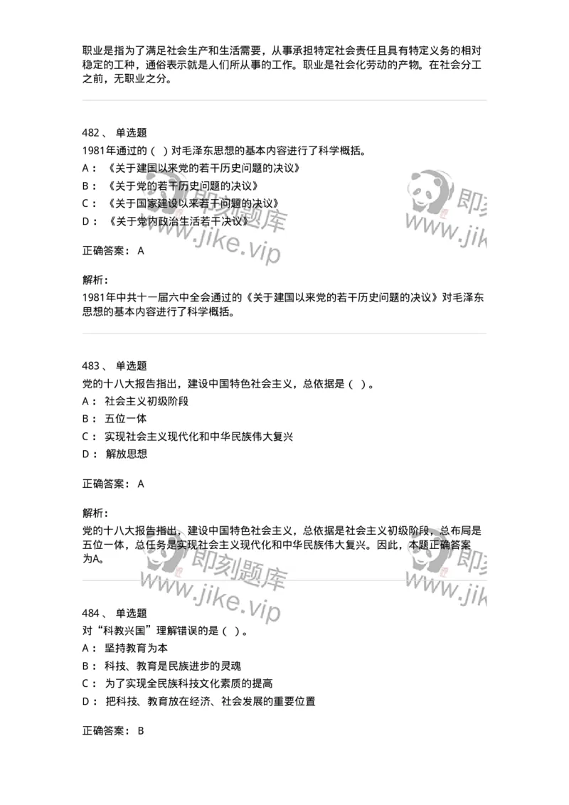 602-政治理论-138015_军队文职(1)_01.军队文职真题-专业课_（全）版本一（历年真题+章节练习+模拟题）_收发员兼通信员(军队文职-技能岗)_章节练习_题目+解析