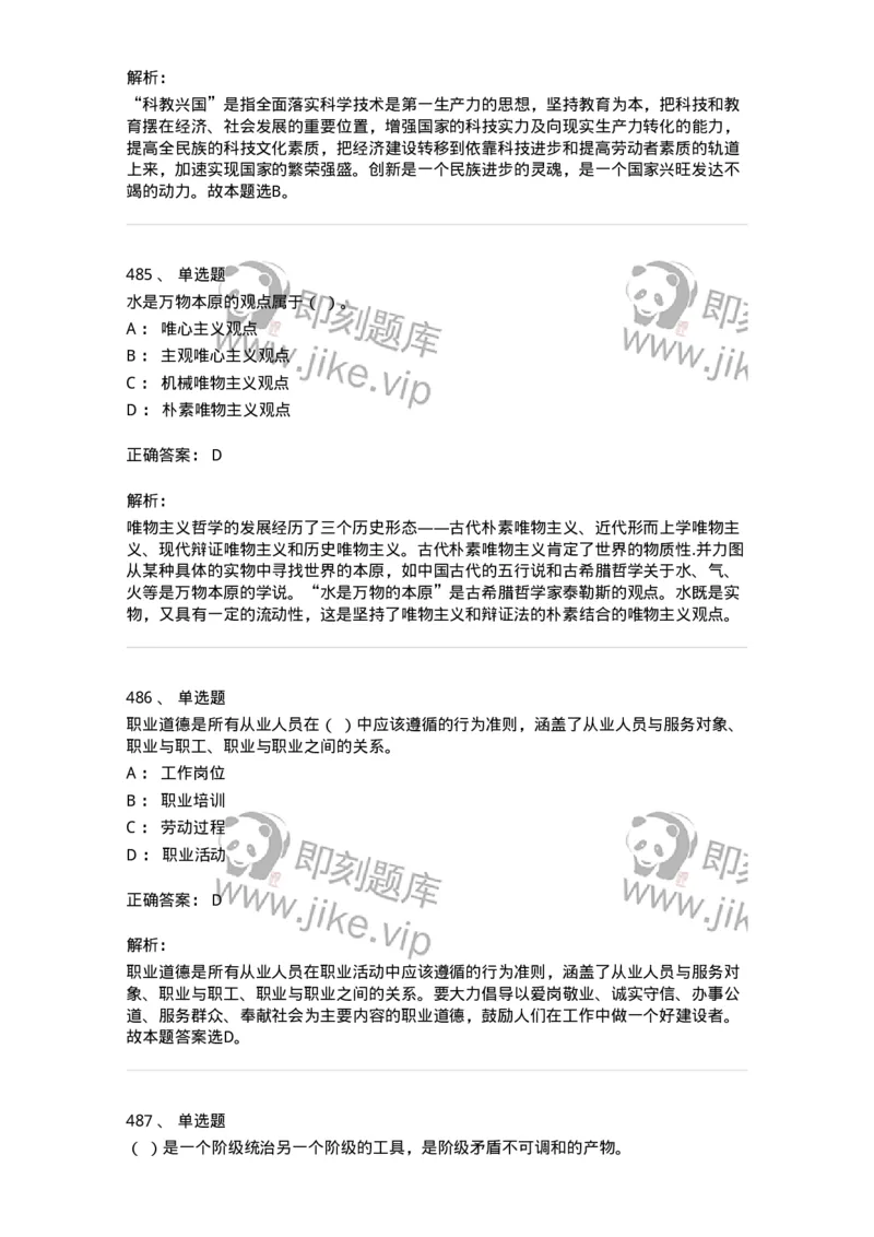 602-政治理论-138015_军队文职(1)_01.军队文职真题-专业课_（全）版本一（历年真题+章节练习+模拟题）_收发员兼通信员(军队文职-技能岗)_章节练习_题目+解析