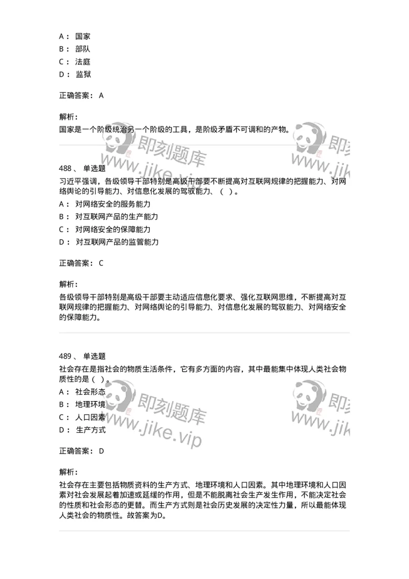 602-政治理论-138015_军队文职(1)_01.军队文职真题-专业课_（全）版本一（历年真题+章节练习+模拟题）_收发员兼通信员(军队文职-技能岗)_章节练习_题目+解析