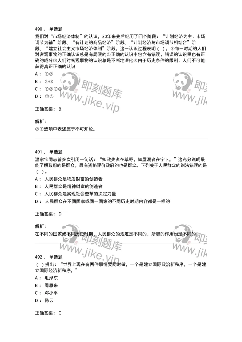 602-政治理论-138015_军队文职(1)_01.军队文职真题-专业课_（全）版本一（历年真题+章节练习+模拟题）_收发员兼通信员(军队文职-技能岗)_章节练习_题目+解析