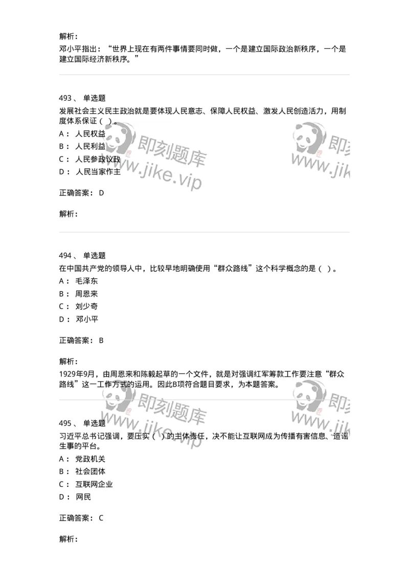 602-政治理论-138015_军队文职(1)_01.军队文职真题-专业课_（全）版本一（历年真题+章节练习+模拟题）_收发员兼通信员(军队文职-技能岗)_章节练习_题目+解析