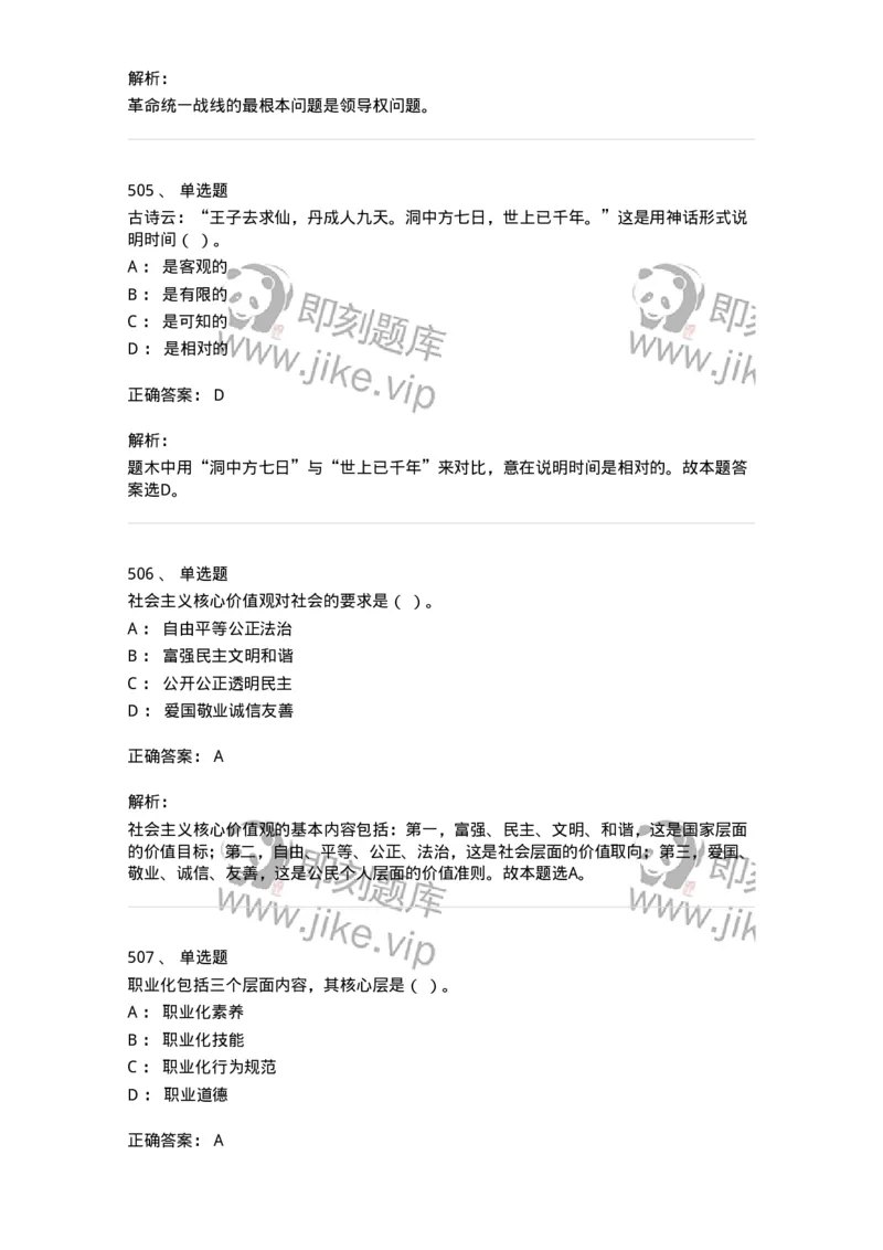 602-政治理论-138015_军队文职(1)_01.军队文职真题-专业课_（全）版本一（历年真题+章节练习+模拟题）_收发员兼通信员(军队文职-技能岗)_章节练习_题目+解析