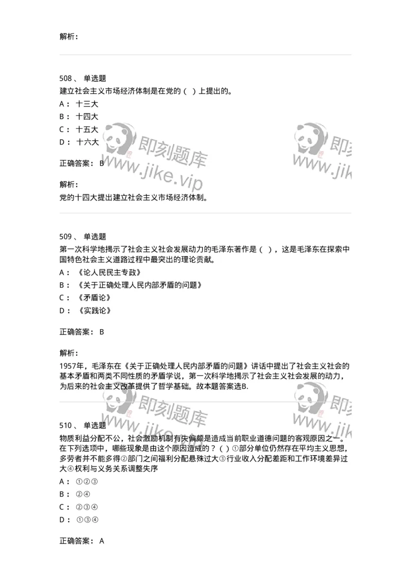 602-政治理论-138015_军队文职(1)_01.军队文职真题-专业课_（全）版本一（历年真题+章节练习+模拟题）_收发员兼通信员(军队文职-技能岗)_章节练习_题目+解析