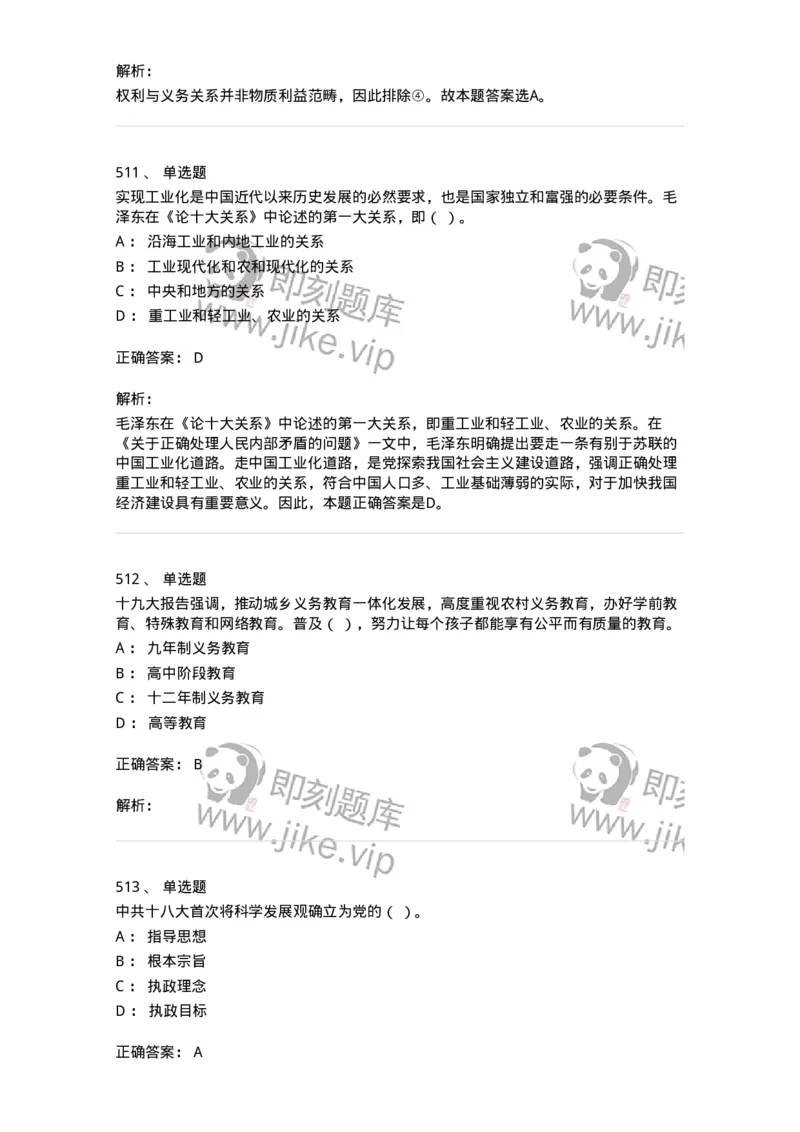 602-政治理论-138015_军队文职(1)_01.军队文职真题-专业课_（全）版本一（历年真题+章节练习+模拟题）_收发员兼通信员(军队文职-技能岗)_章节练习_题目+解析