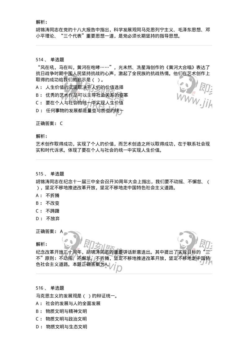 602-政治理论-138015_军队文职(1)_01.军队文职真题-专业课_（全）版本一（历年真题+章节练习+模拟题）_收发员兼通信员(军队文职-技能岗)_章节练习_题目+解析