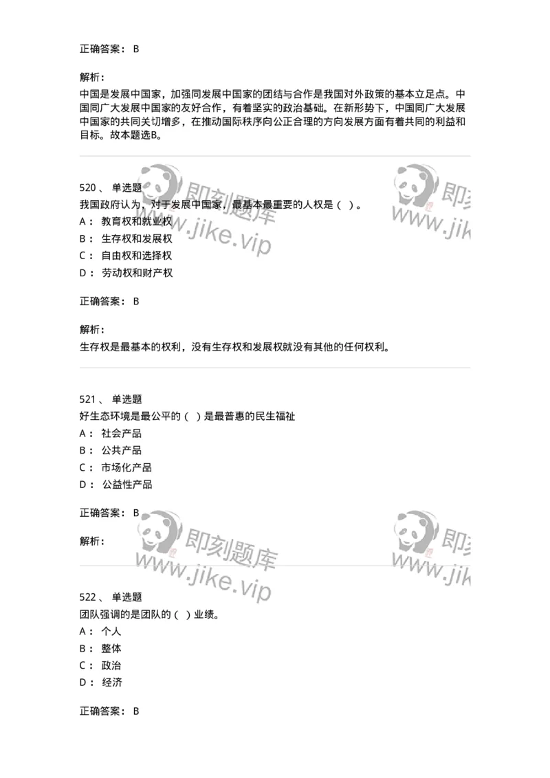 602-政治理论-138015_军队文职(1)_01.军队文职真题-专业课_（全）版本一（历年真题+章节练习+模拟题）_收发员兼通信员(军队文职-技能岗)_章节练习_题目+解析