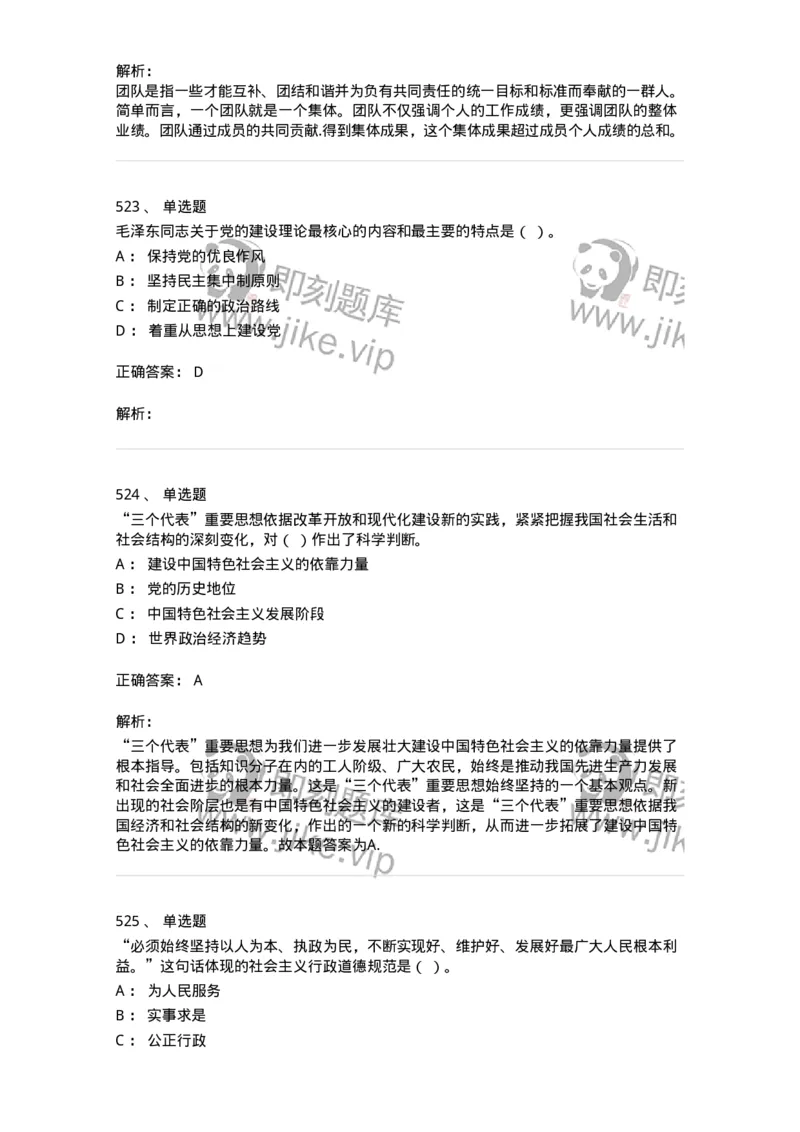 602-政治理论-138015_军队文职(1)_01.军队文职真题-专业课_（全）版本一（历年真题+章节练习+模拟题）_收发员兼通信员(军队文职-技能岗)_章节练习_题目+解析