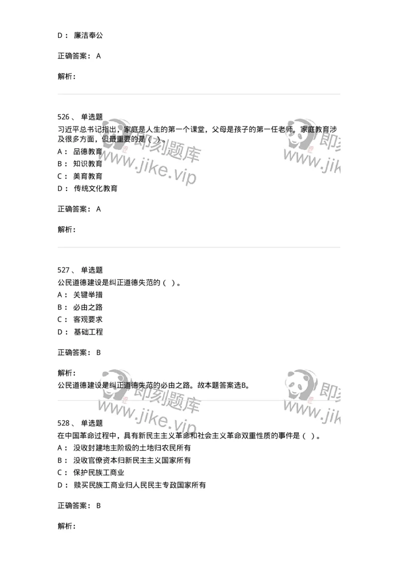 602-政治理论-138015_军队文职(1)_01.军队文职真题-专业课_（全）版本一（历年真题+章节练习+模拟题）_收发员兼通信员(军队文职-技能岗)_章节练习_题目+解析