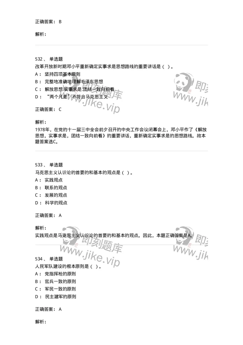 602-政治理论-138015_军队文职(1)_01.军队文职真题-专业课_（全）版本一（历年真题+章节练习+模拟题）_收发员兼通信员(军队文职-技能岗)_章节练习_题目+解析