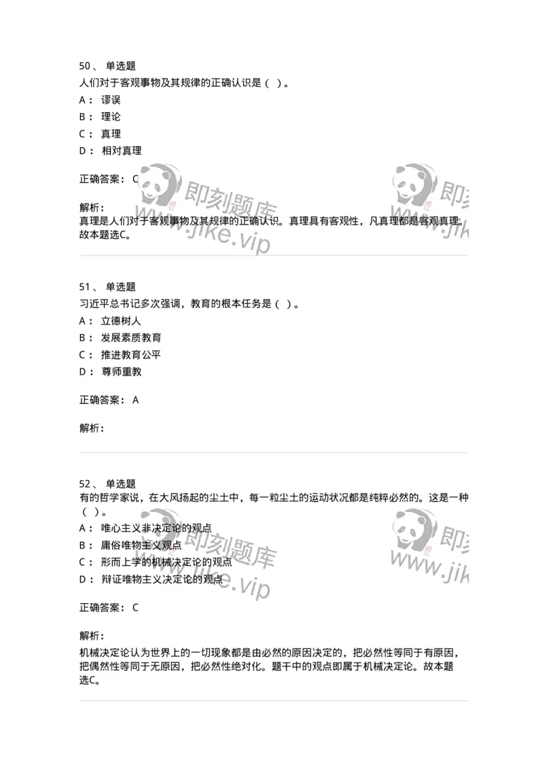 602-政治理论-138015_军队文职(1)_01.军队文职真题-专业课_（全）版本一（历年真题+章节练习+模拟题）_收发员兼通信员(军队文职-技能岗)_章节练习_题目+解析