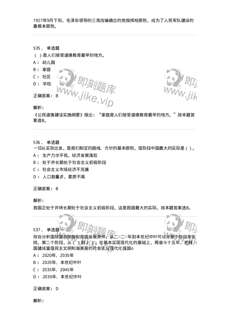 602-政治理论-138015_军队文职(1)_01.军队文职真题-专业课_（全）版本一（历年真题+章节练习+模拟题）_收发员兼通信员(军队文职-技能岗)_章节练习_题目+解析